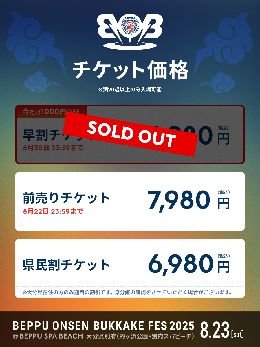 別府温泉ぶっかけフェス【BOB2025】 lit.link