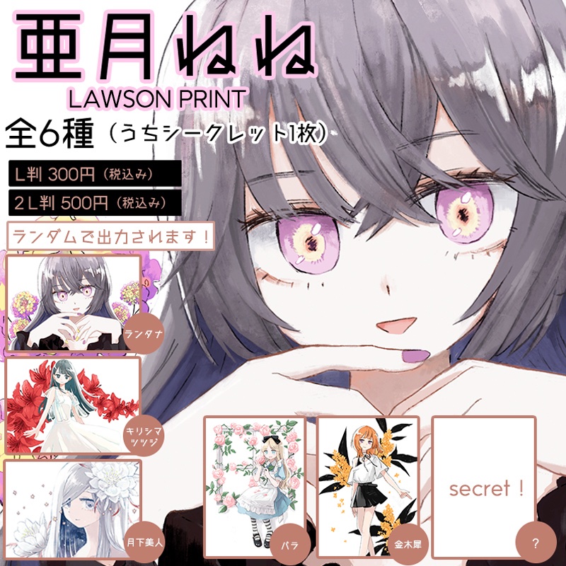 亜月ねね lit.link