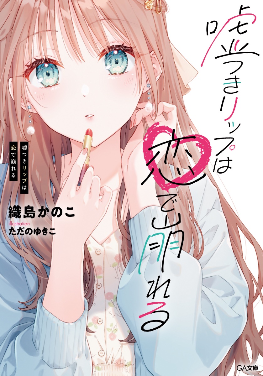 かたくりこ様リクエスト 7月小説10冊 かたくりこ様リクエスト 7月小説10冊