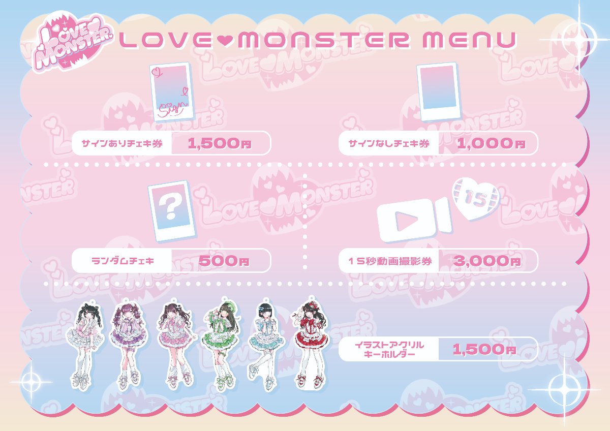 LOVE♡MONSTER lit.link