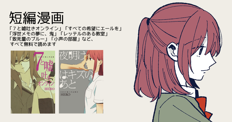 HERO lit.link(リットリンク)