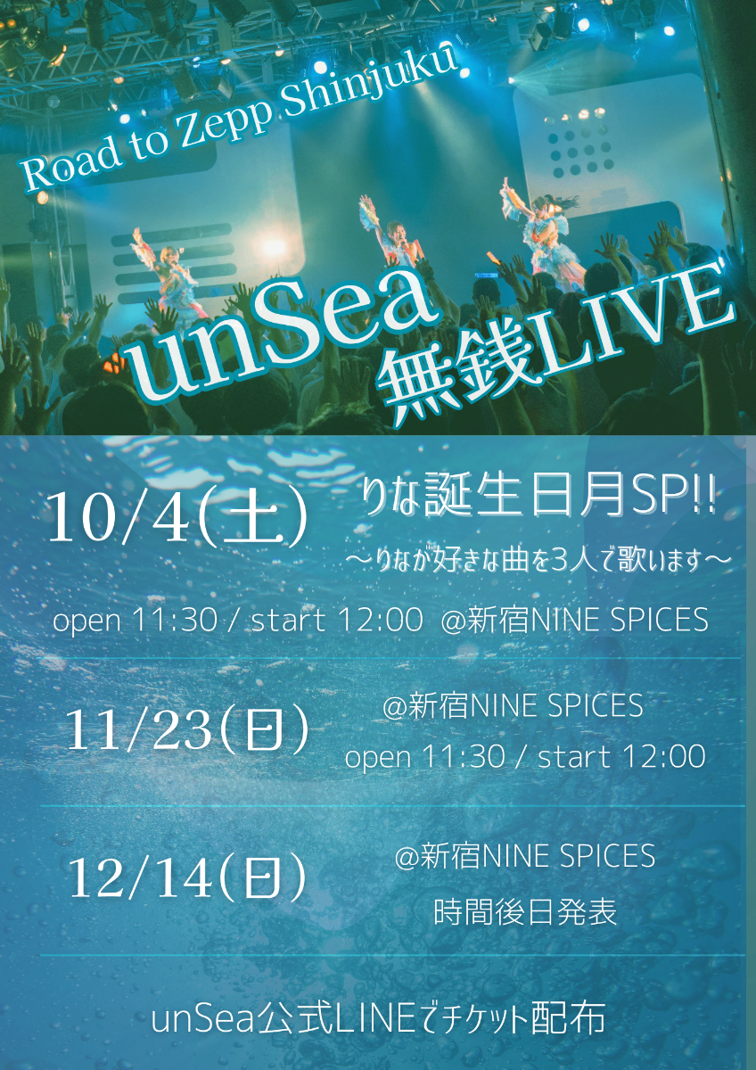 UnSeA様　ご相談ページ unSea【アンシー】3/13 Zepp Shinjuku (@unSea_0616) / X