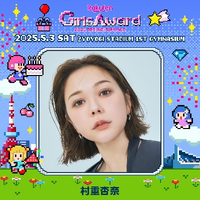 村重杏奈info lit.link(リットリンク)