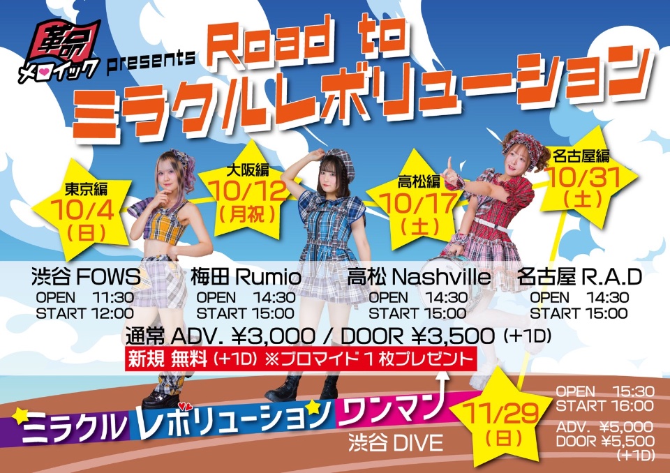 💜ユニカインパクトSCHEDULE💜 lit.link(リットリンク)