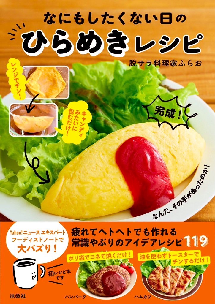 脱サラ料理家ふらお lit.link(リットリンク)