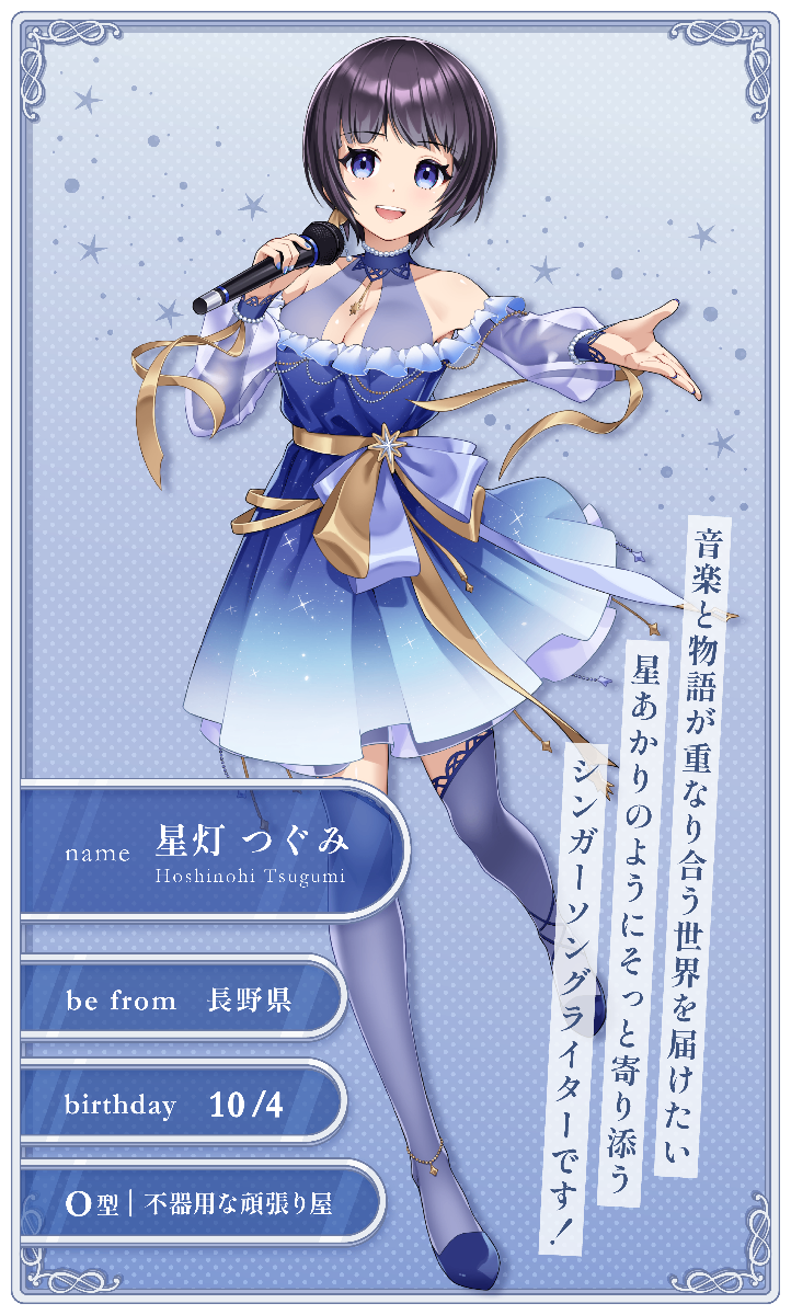 星灯つぐみ lit.link(リットリンク)