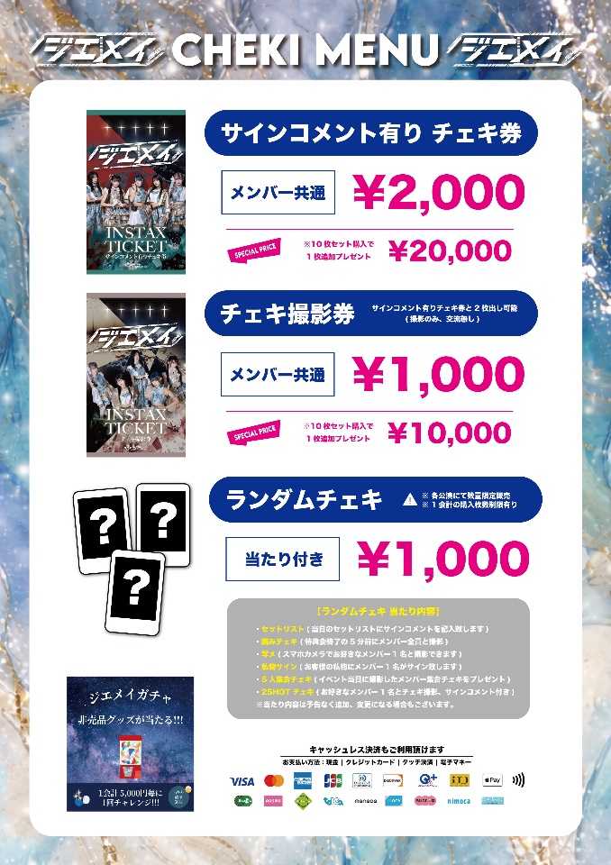 ジエメイ出演イベントまとめ lit.link