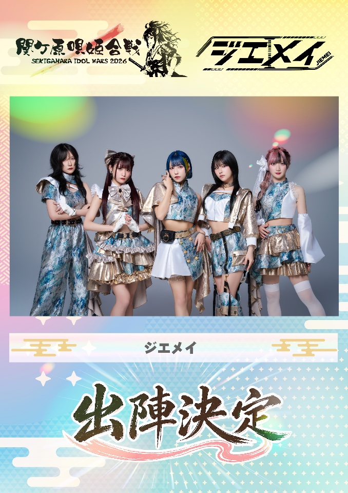 ジエメイ出演イベントまとめ lit.link