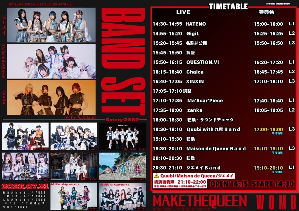 ジエメイ出演イベントまとめ lit.link