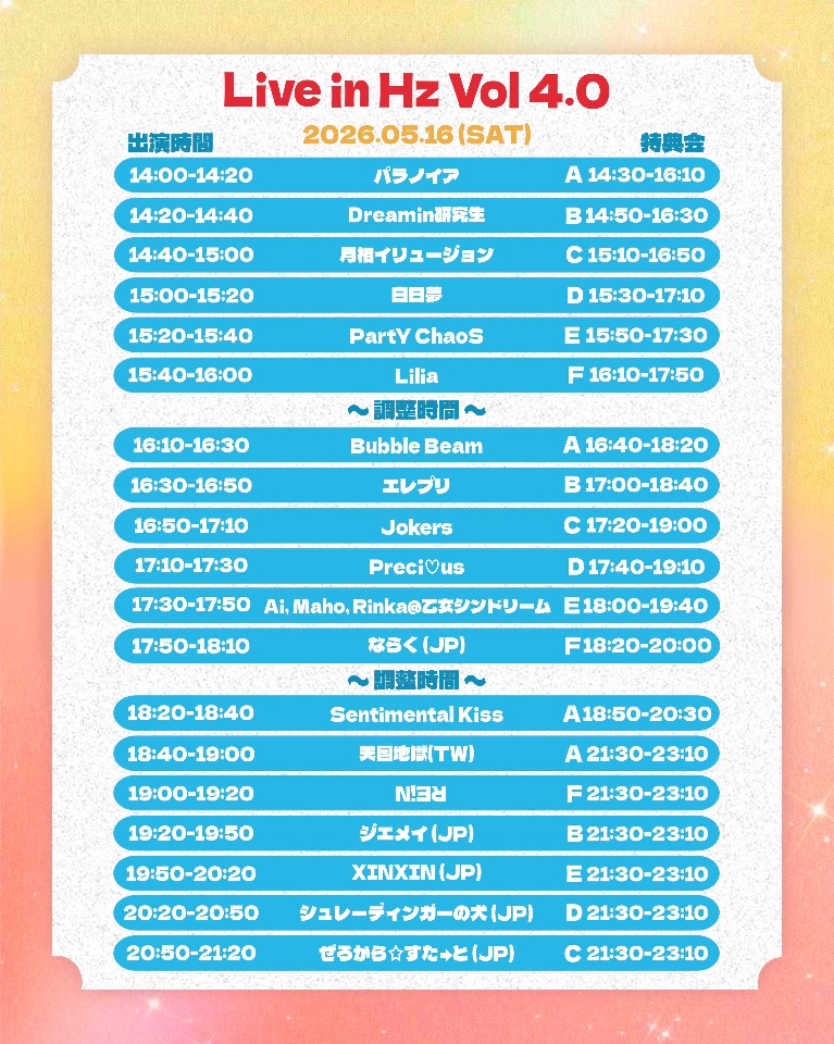 ジエメイ出演イベントまとめ lit.link