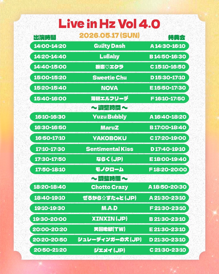 ジエメイ出演イベントまとめ lit.link