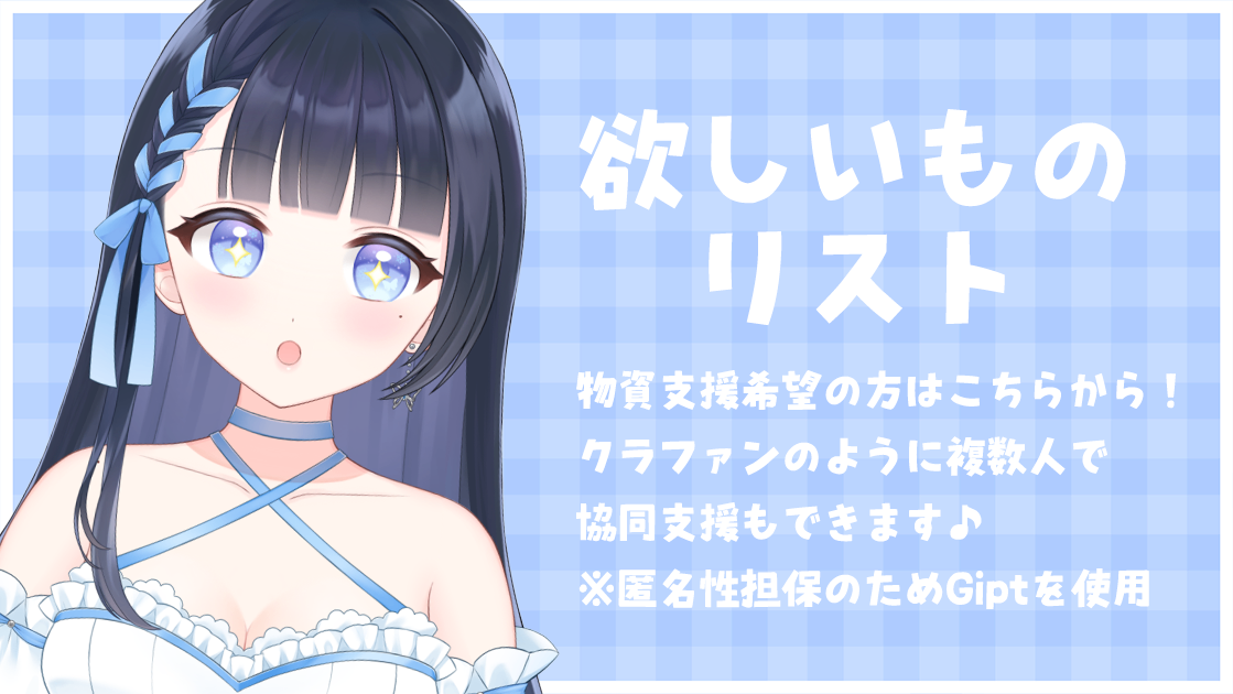 gipt 欲しいものリスト