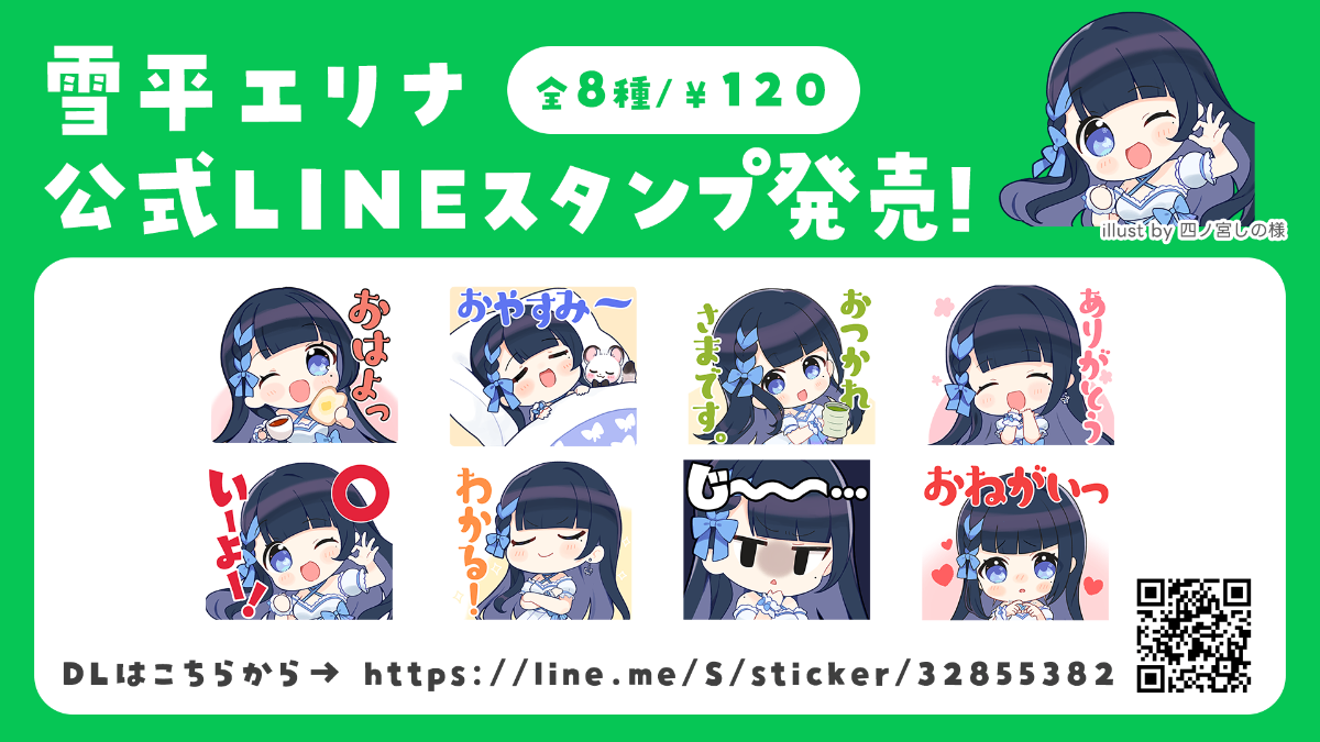 LINE スタンプ