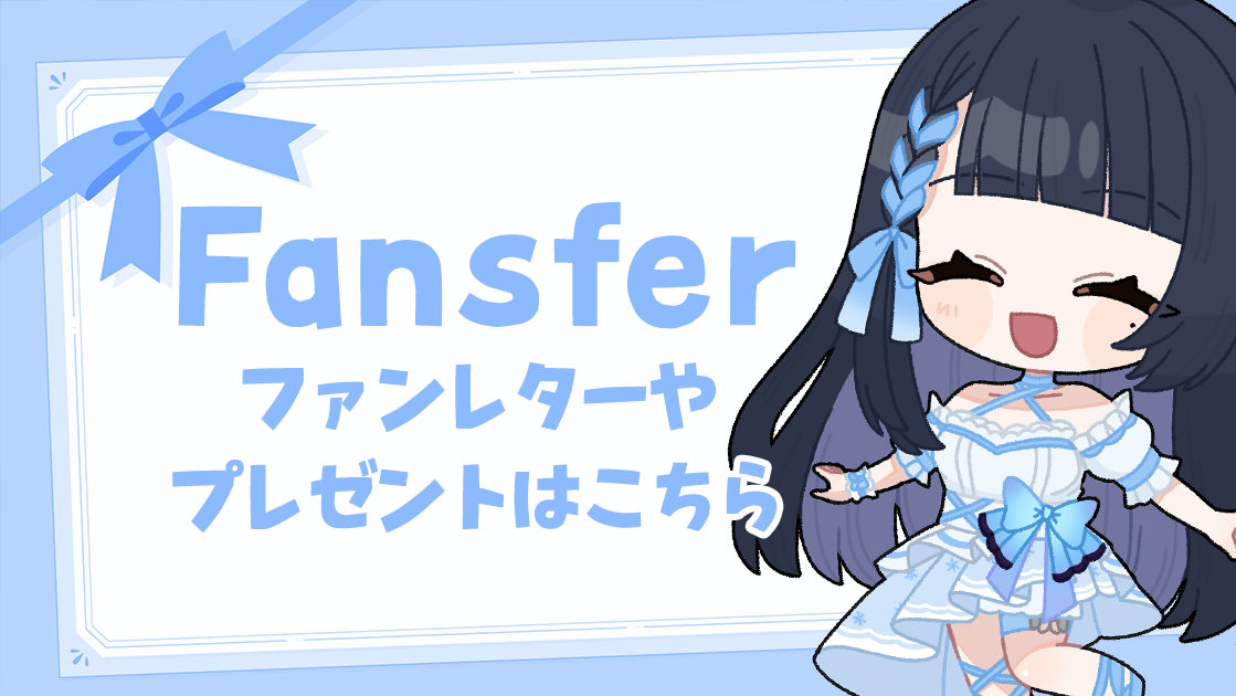 fansfer