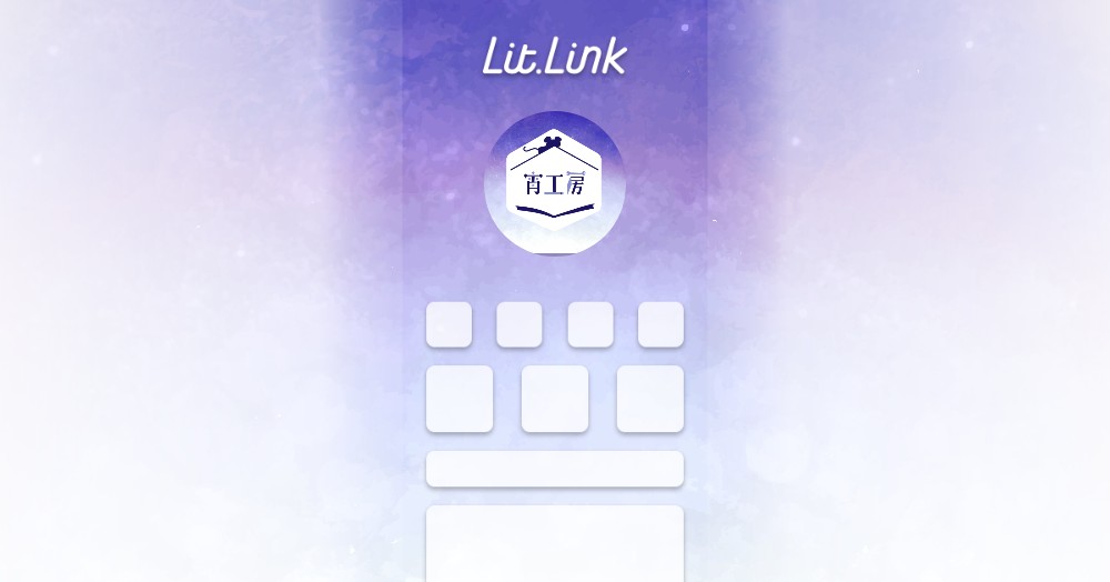 宵工房 lit.link(リットリンク)