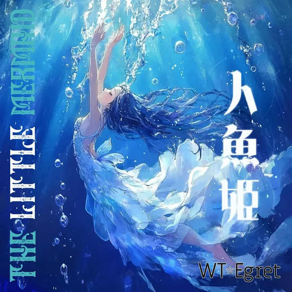 公式】WT☆Egret lit.link