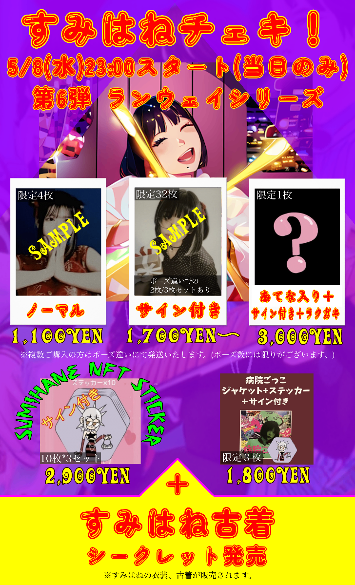 すみはね lit.link(リットリンク)