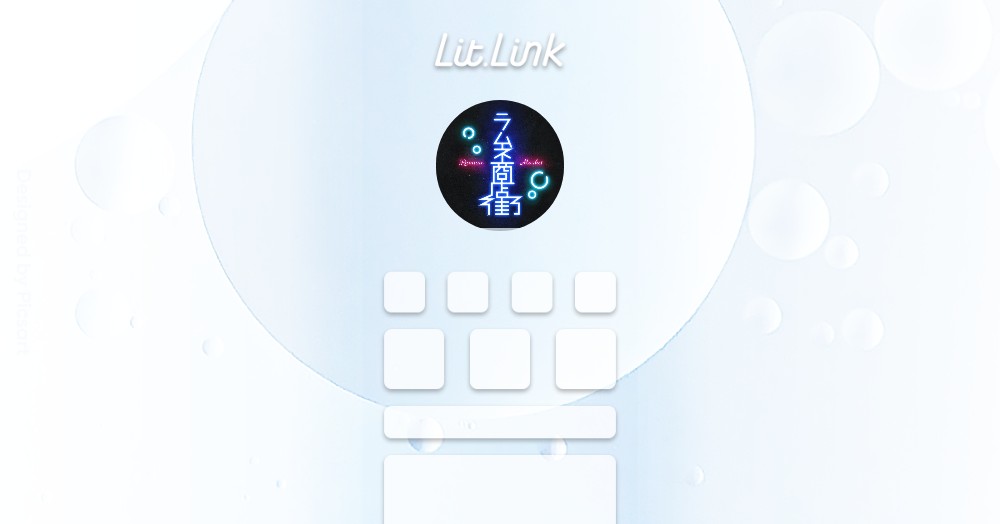 ラムネ商店街 lit.link(リットリンク)