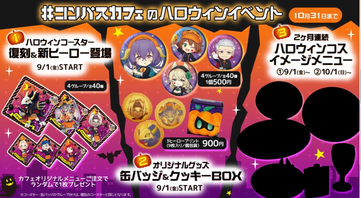 コンパス　コンパスカフェ　ハロウィン　2025 コースター　アル　3枚 コンパスカフェ【池袋＆大阪】 on X: 