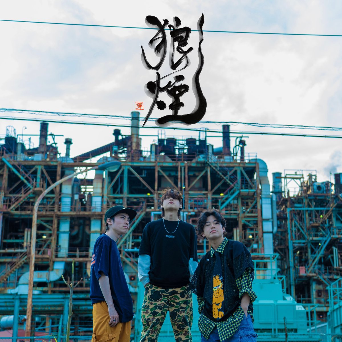 終夜 (よもすがら) lit.link(リットリンク)