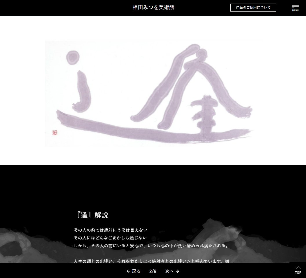 相田みつを美術館 lit.link(リットリンク)