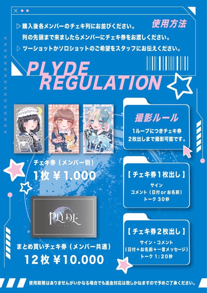 PLYDE lit.link(リットリンク)