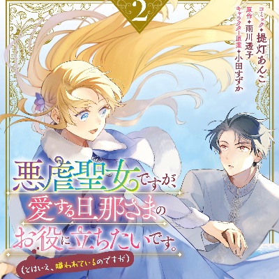 悪虐聖女2
