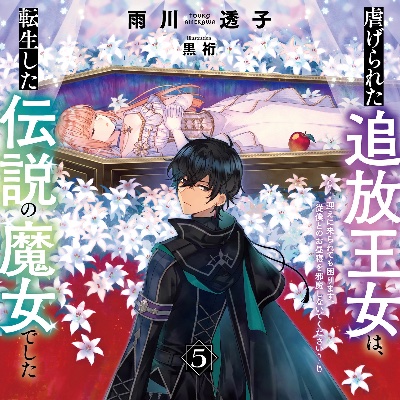 追魔女5