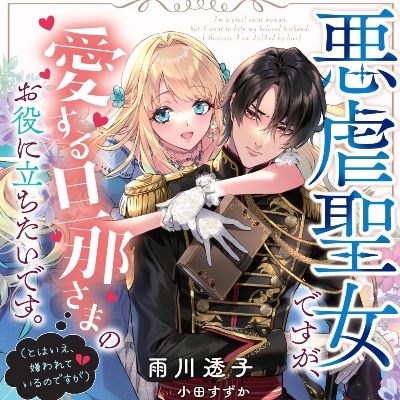 悪虐聖女1
