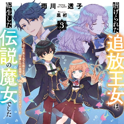 追魔女3