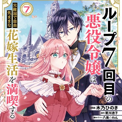 ルプなな7