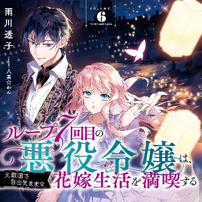 ルプなな6