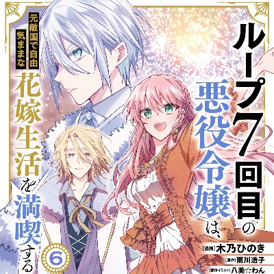 ルプなな6