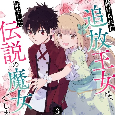 追魔女3