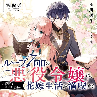 ルプなな短編集