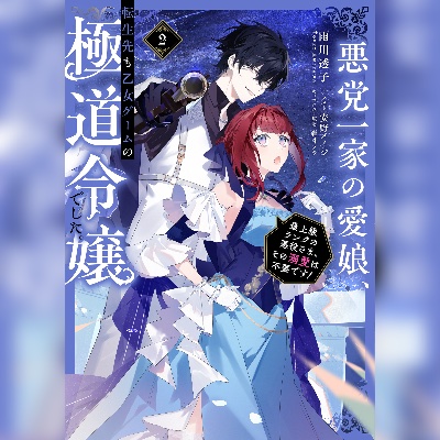 あくまなAB2