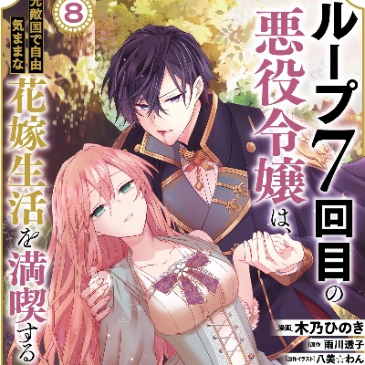 ルプなな8
