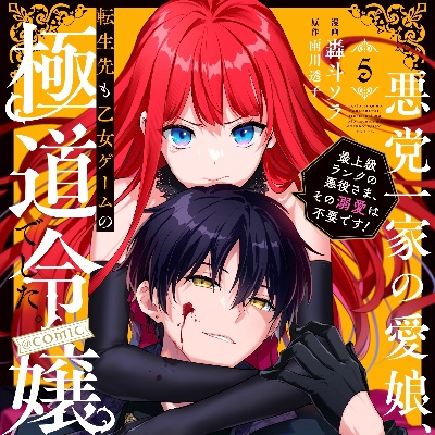 あくまな5