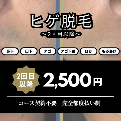 メンズ脱毛サロン BEST 藤枝店【ベスト】 lit.link(リットリンク)