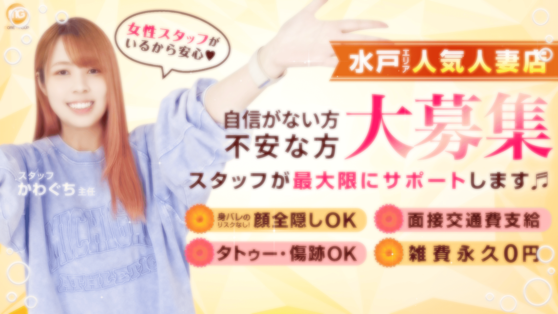 水戸 人妻 花壇