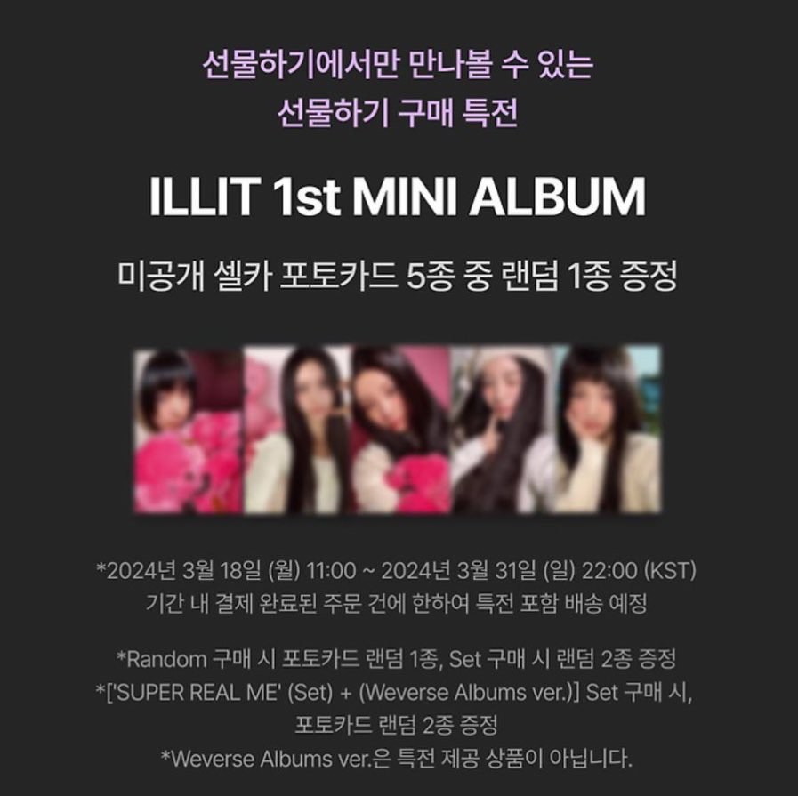 ILLIT 特典トレカまとめ lit.link(リットリンク)