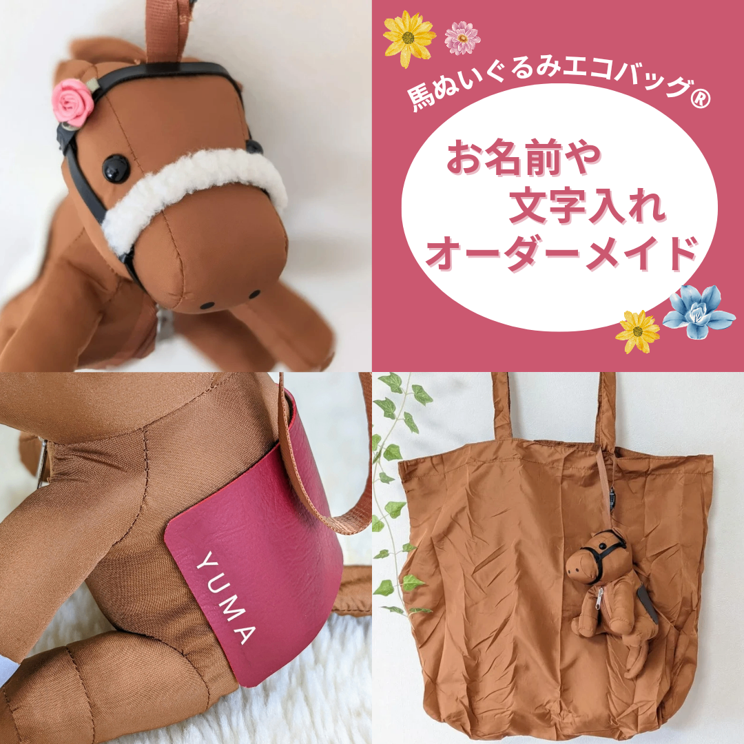 お馬さん　馬　ぬいぐるみ　リュック　ライトグレー グレー〉馬ぬいぐるみエコバッグ® | 馬ぬいぐるみエコバッグ