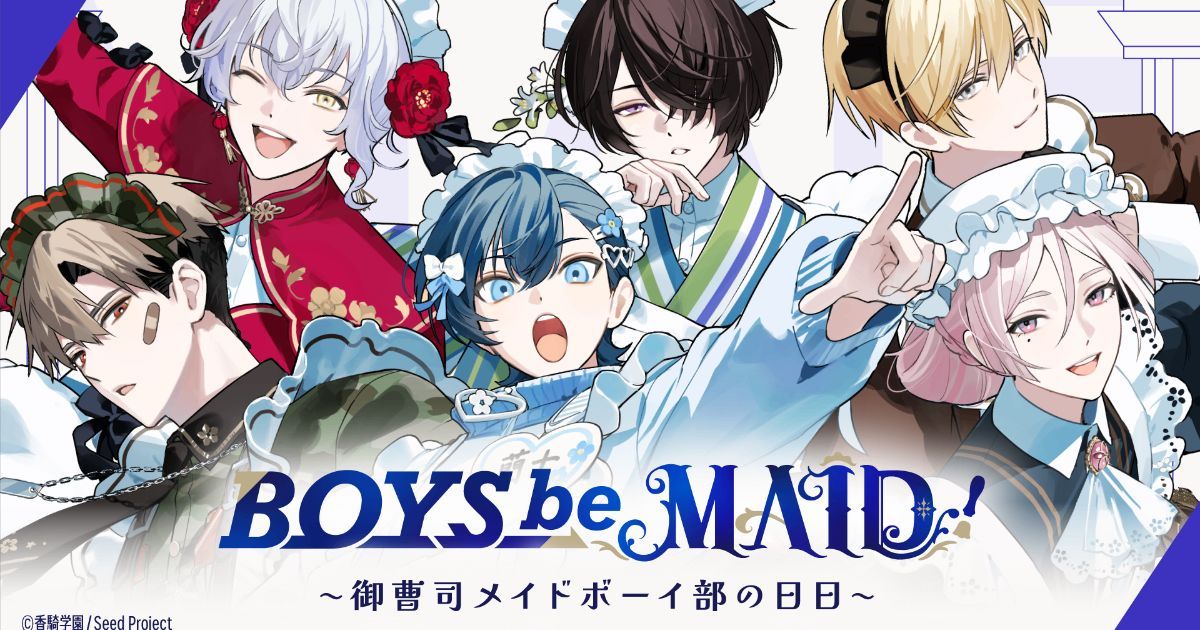 BOYS be MAID！（ビーメイ）【公式】 lit.link(リットリンク)