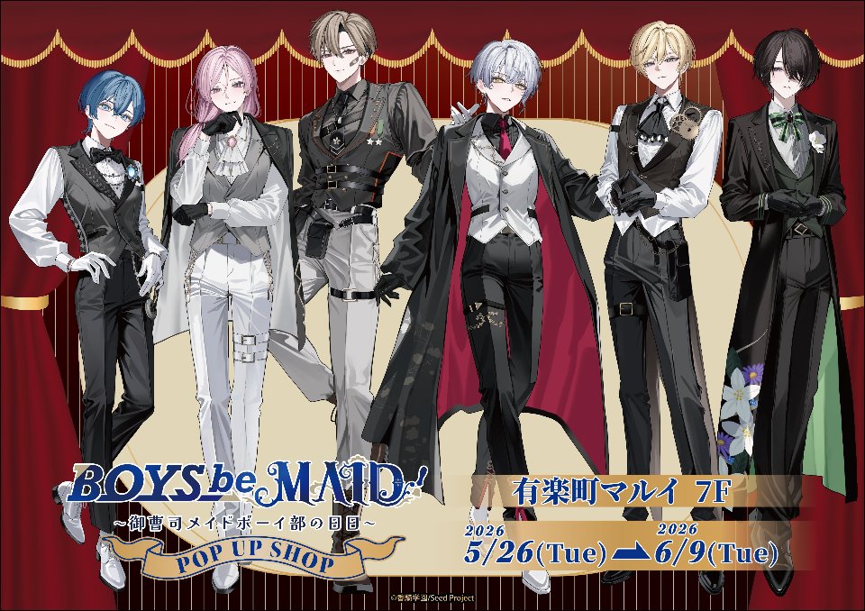 BOYS be MAID！（ビーメイ）【公式】 lit.link