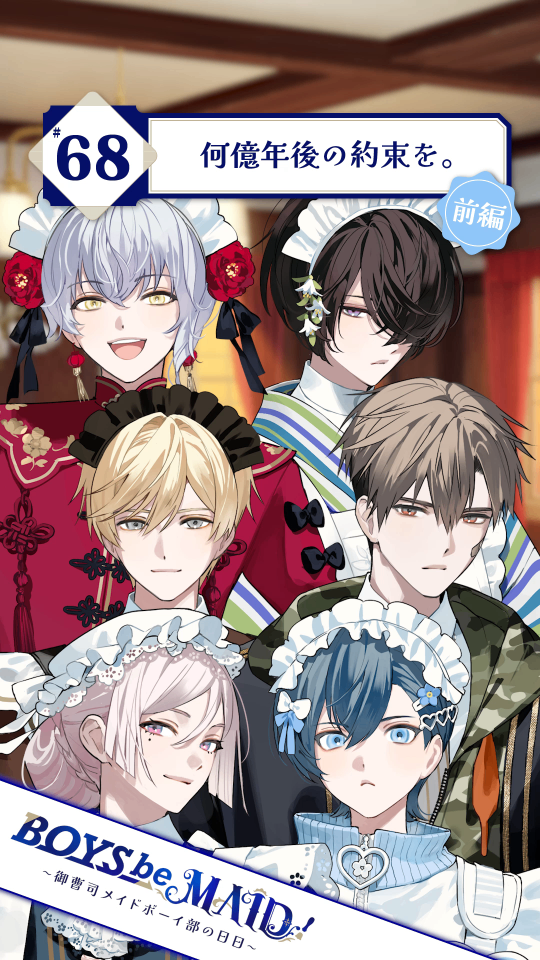 BOYS be MAID！（ビーメイ）【公式】 lit.link(リットリンク)