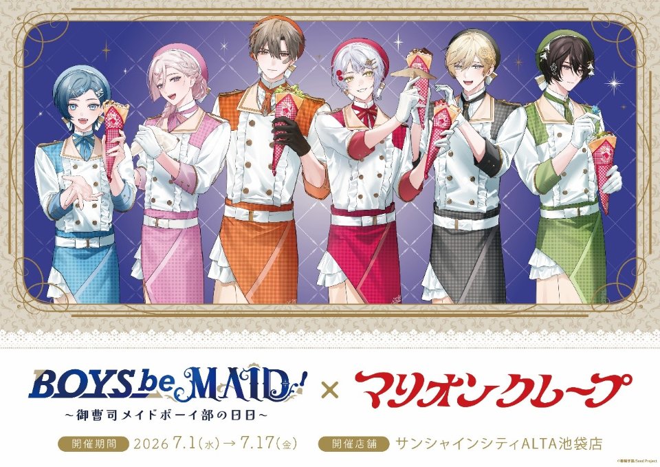 BOYS be MAID！（ビーメイ）【公式】 lit.link(リットリンク)
