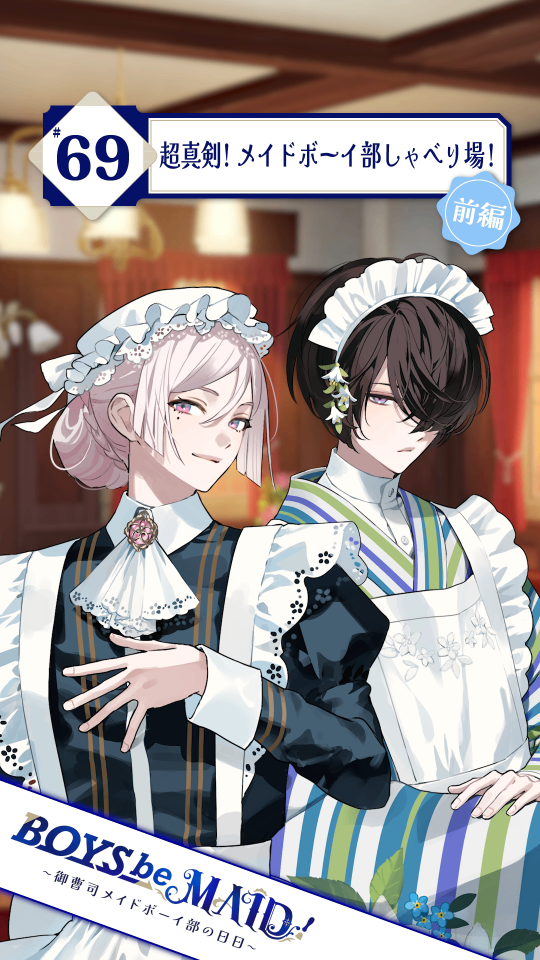 BOYS be MAID！（ビーメイ）【公式】 lit.link
