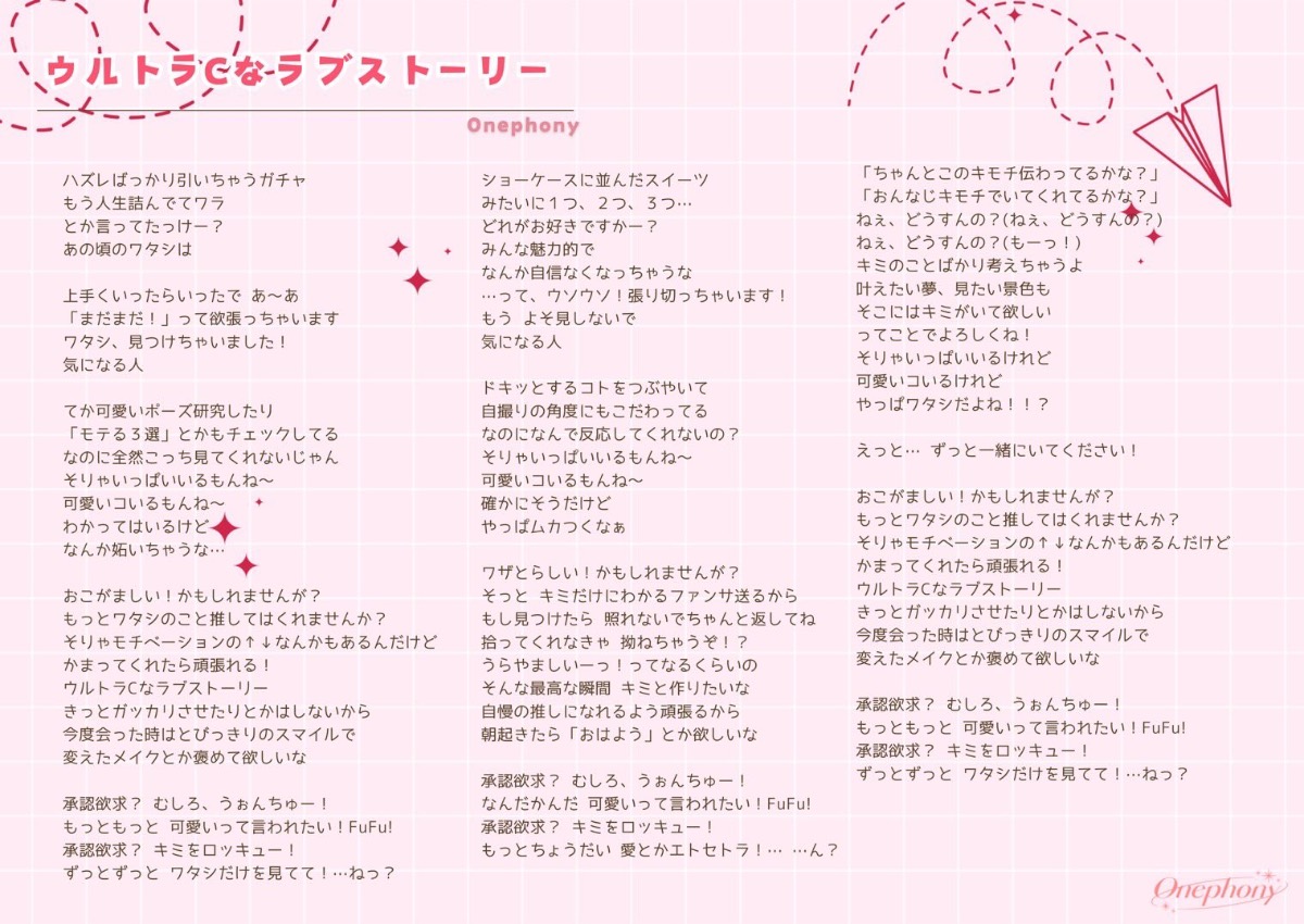 Onephony公式 lit.link(リットリンク)