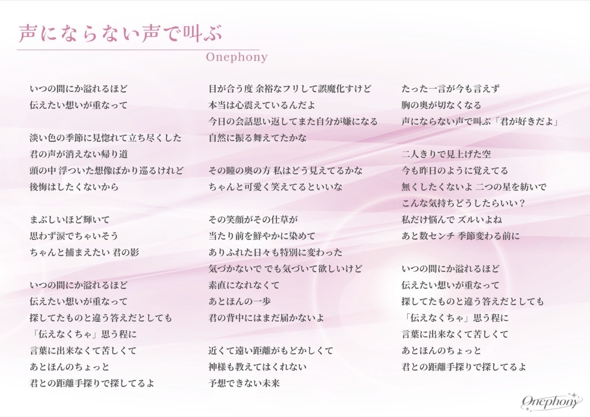 Onephony公式 lit.link(リットリンク)