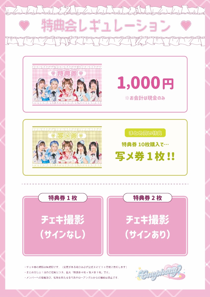 onephony チェキ券 ♡*様 ワンフォニー 特典券 10枚 onephony - メルカリ